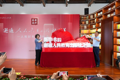 邂逅人民教育出版社之美——“人教好书暑期伴读”活动开幕式成功举办
