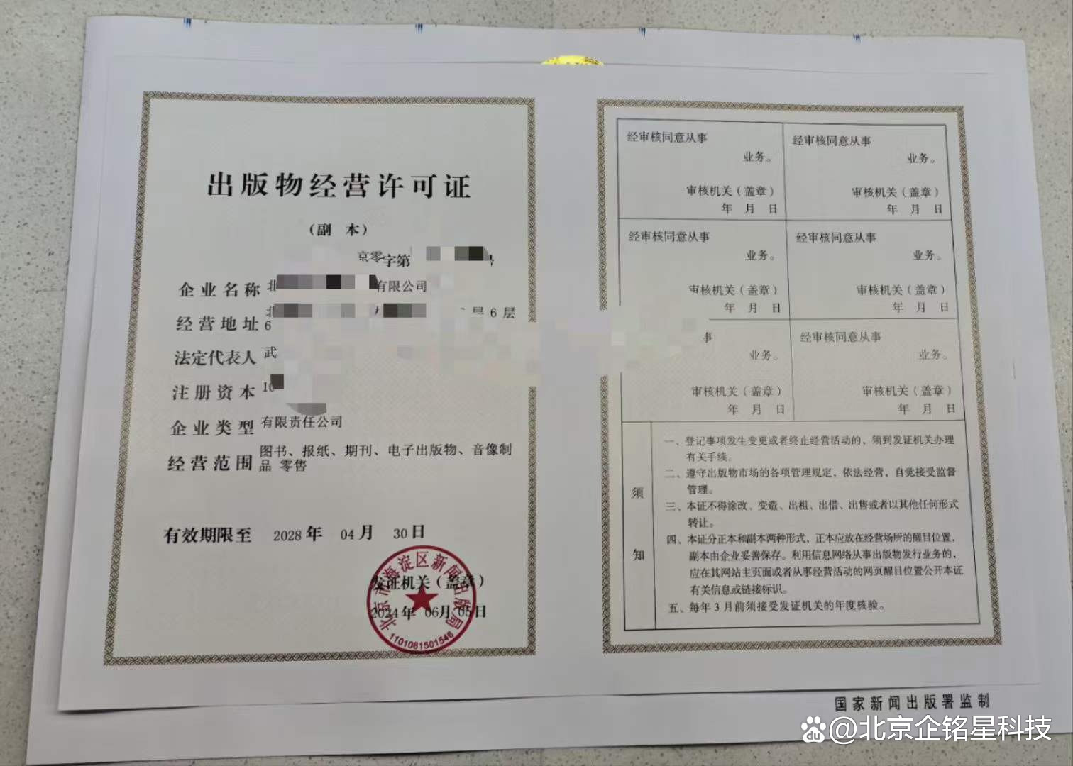 北京市海淀区出版物零售许可证办理全流程指南